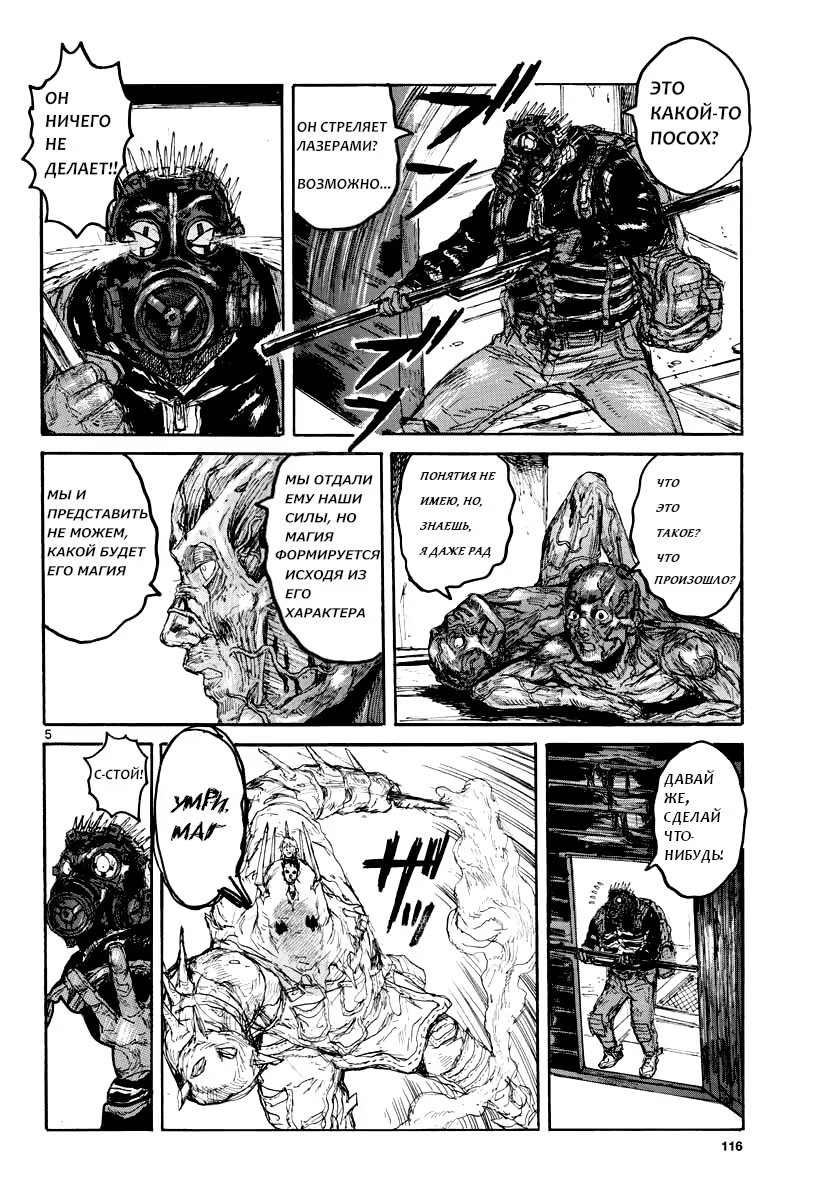 Read Дорохедоро RU Manga Online