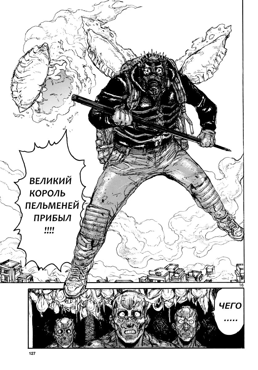 Read Дорохедоро RU Manga Online