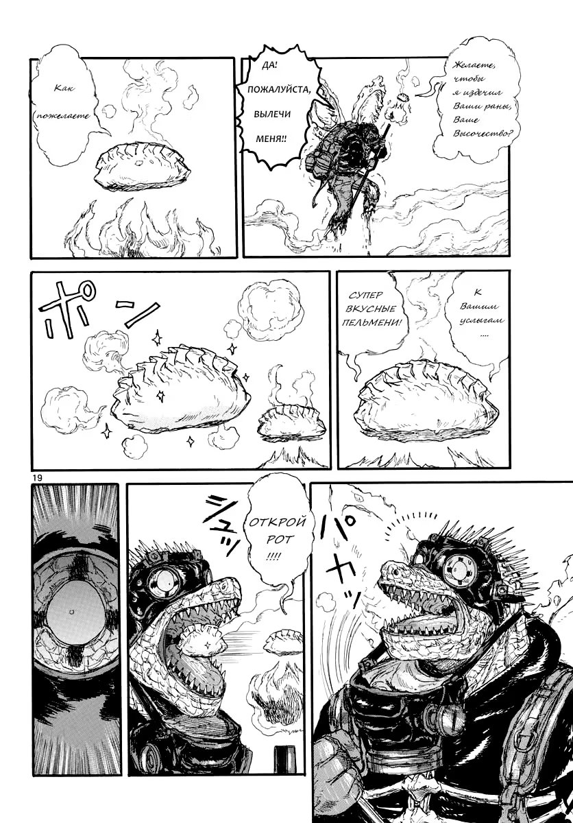 Read Дорохедоро RU Manga Online