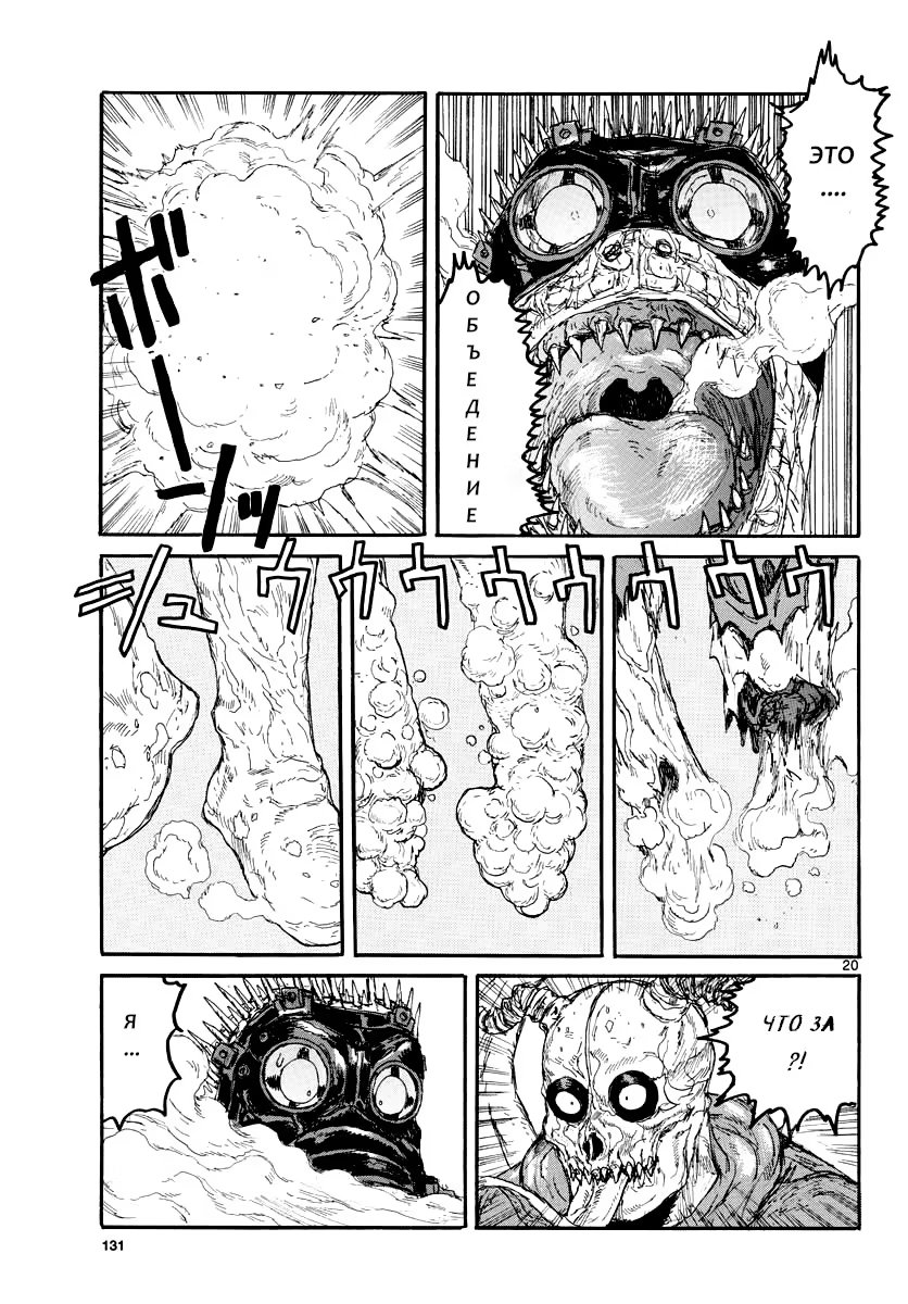 Read Дорохедоро RU Manga Online