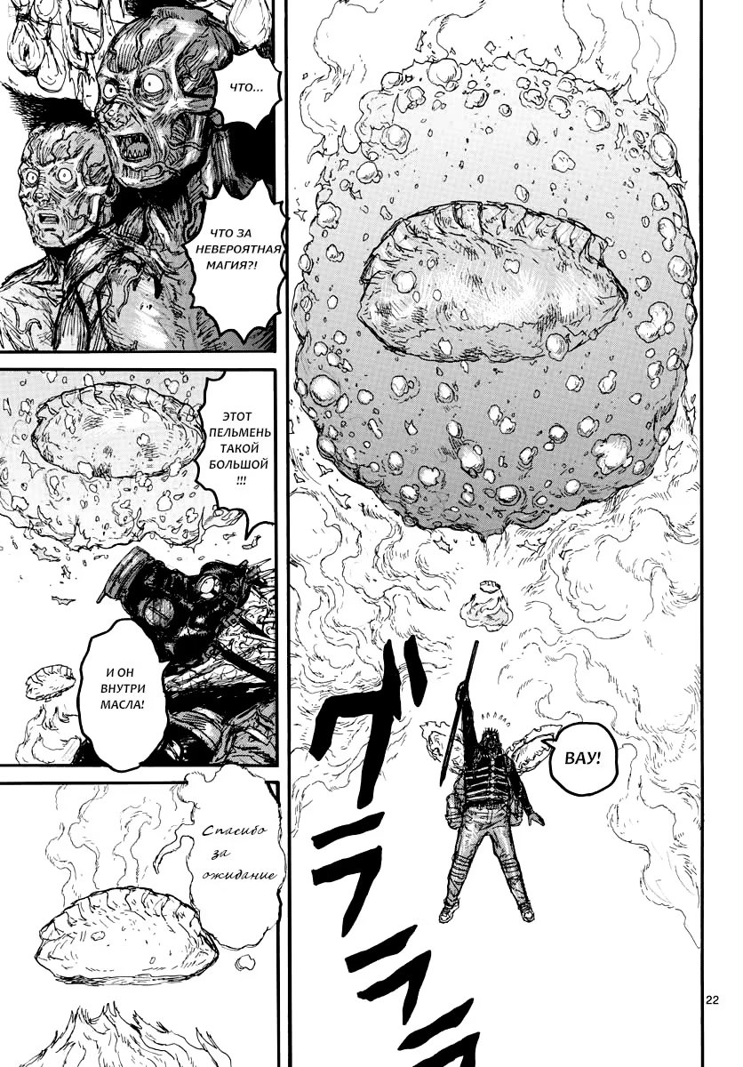 Read Дорохедоро RU Manga Online