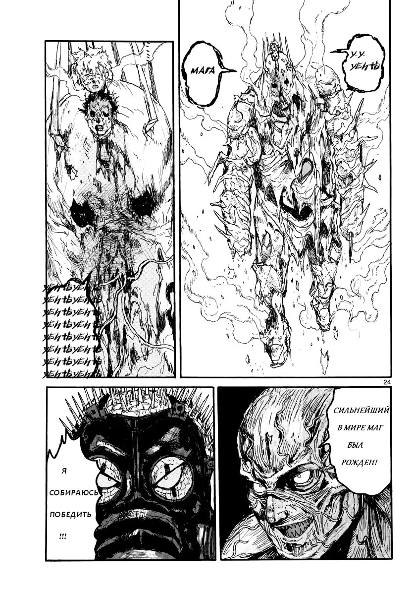 Read Дорохедоро RU Manga Online