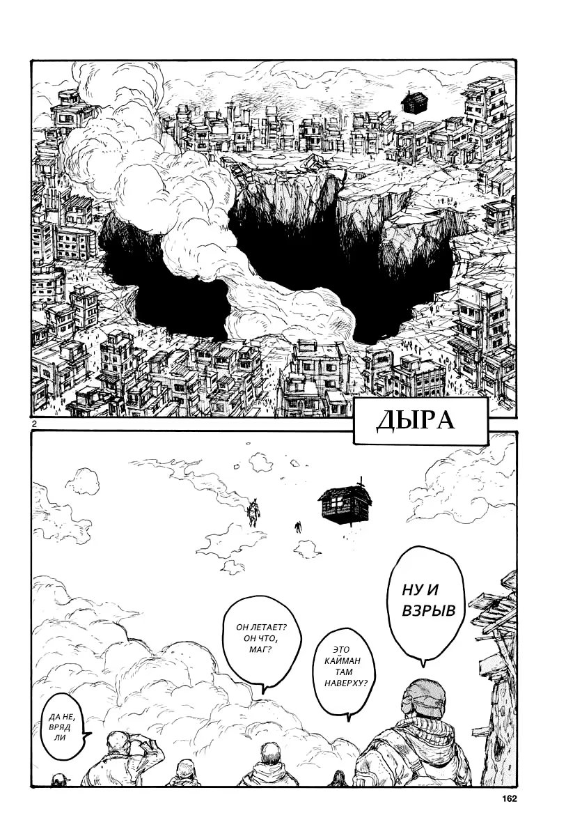 Read Дорохедоро RU Manga Online