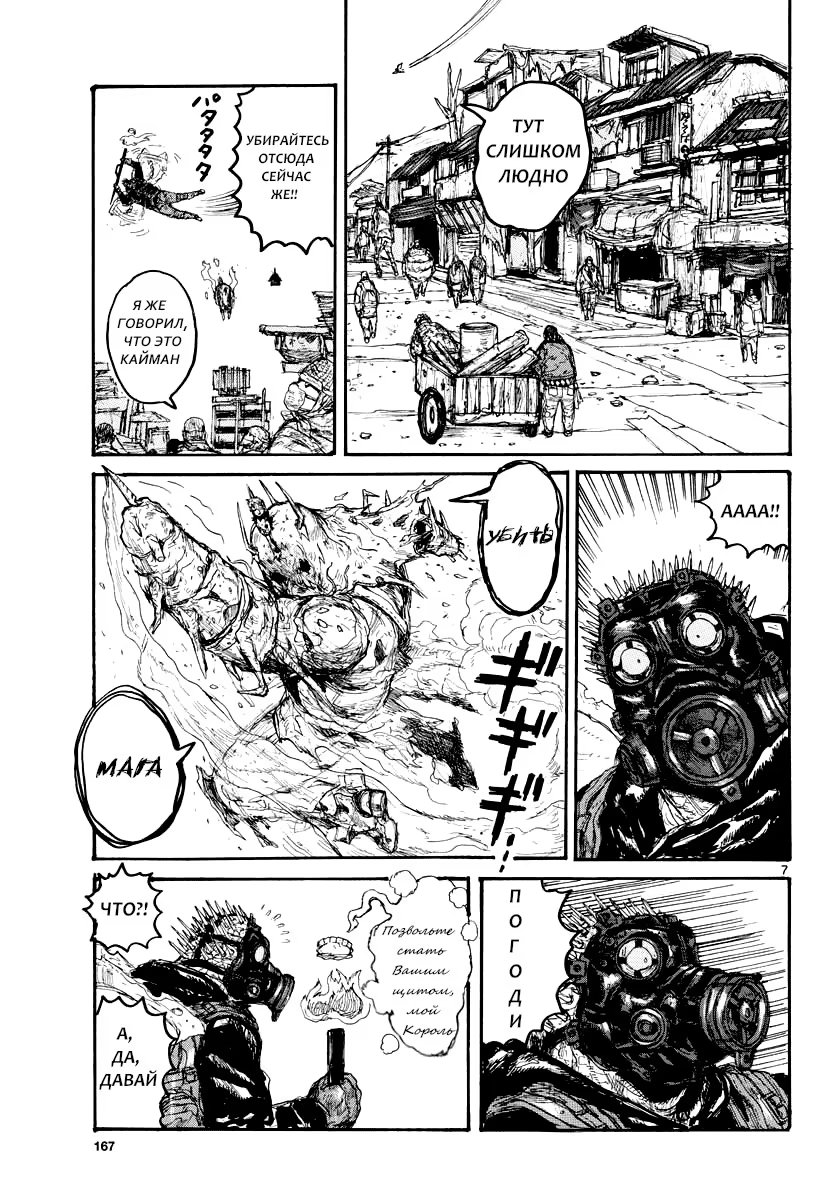 Read Дорохедоро RU Manga Online