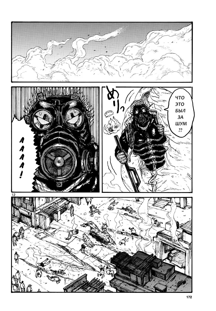 Read Дорохедоро RU Manga Online