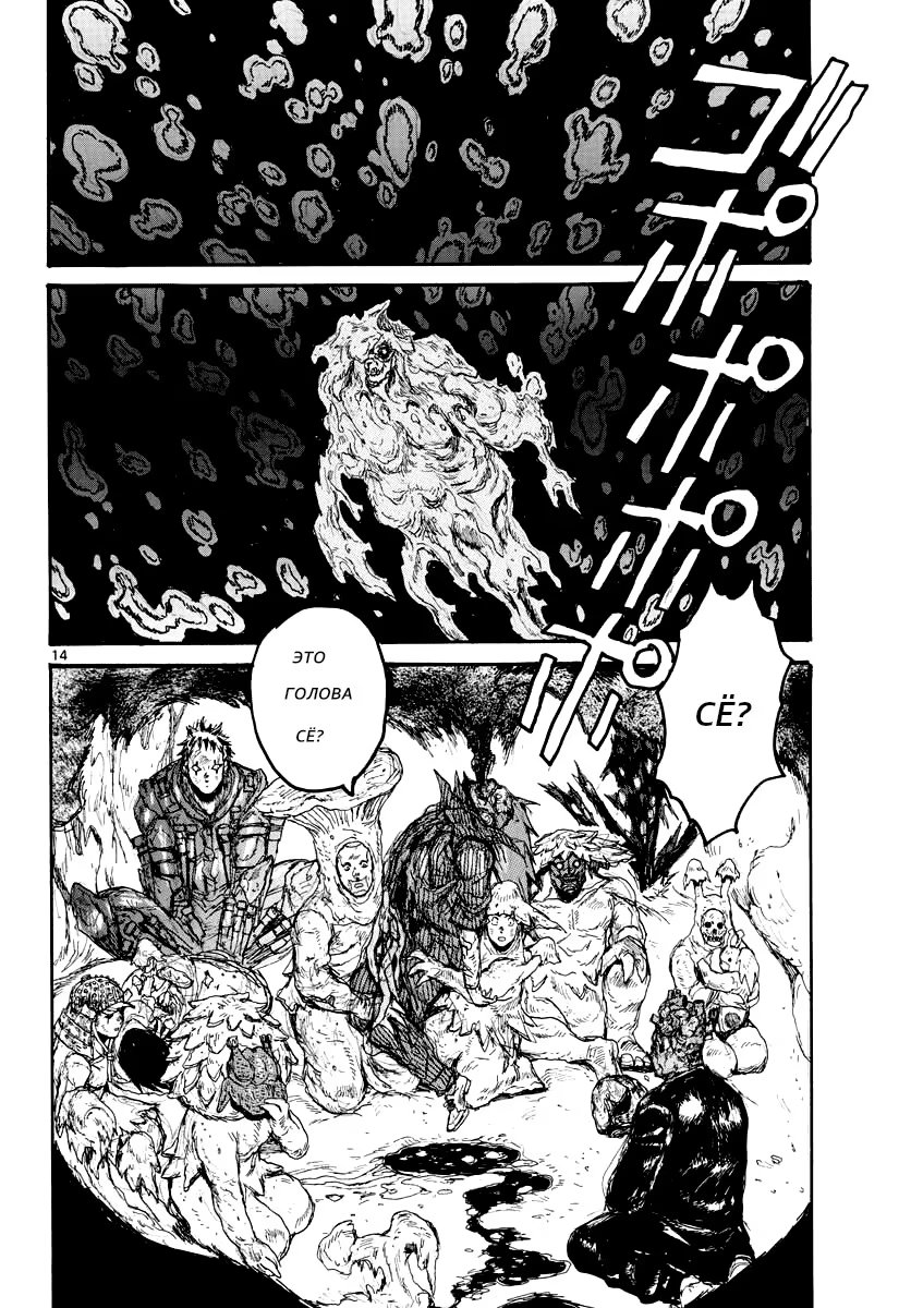 Read Дорохедоро RU Manga Online