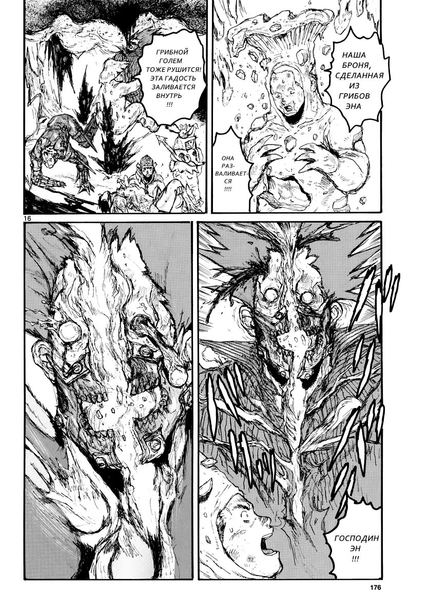 Read Дорохедоро RU Manga Online