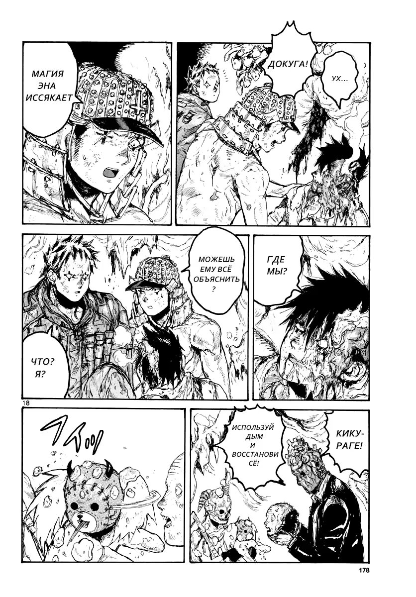 Read Дорохедоро RU Manga Online