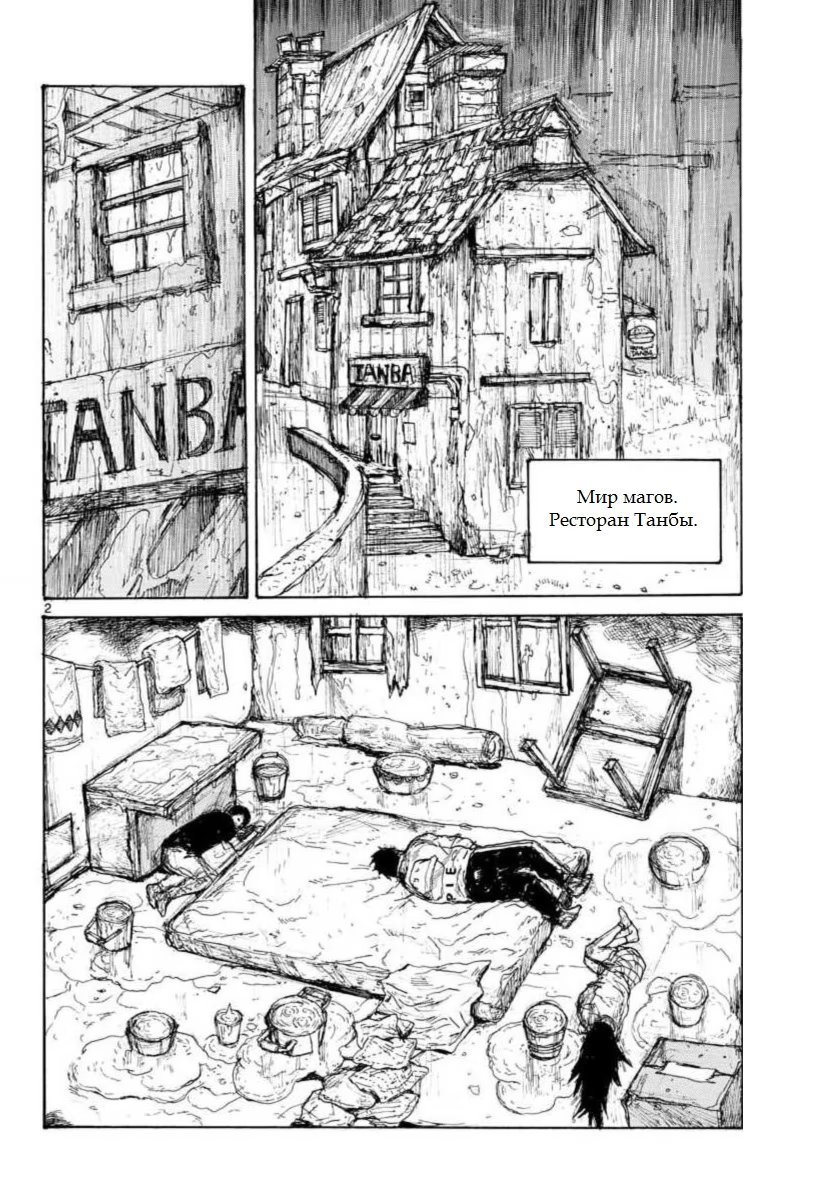 Read Дорохедоро RU Manga Online