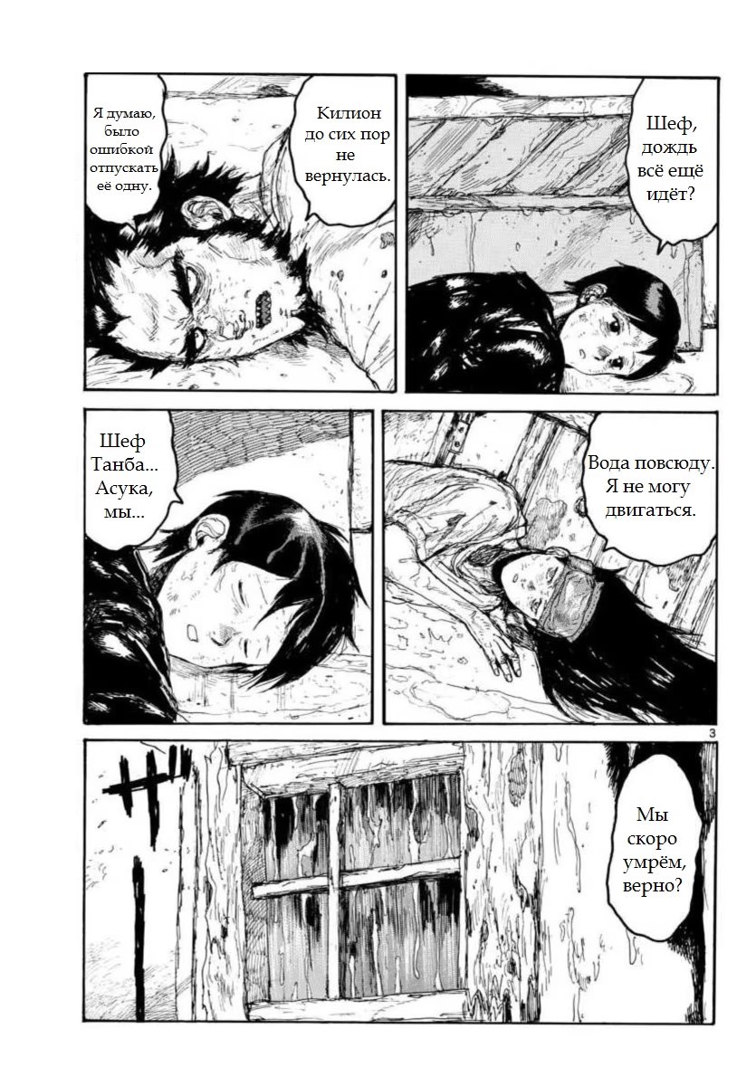 Read Дорохедоро RU Manga Online