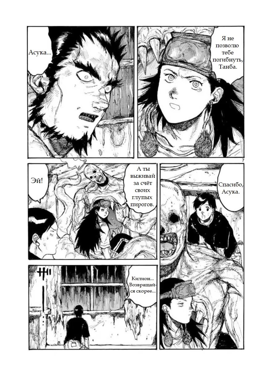 Read Дорохедоро RU Manga Online