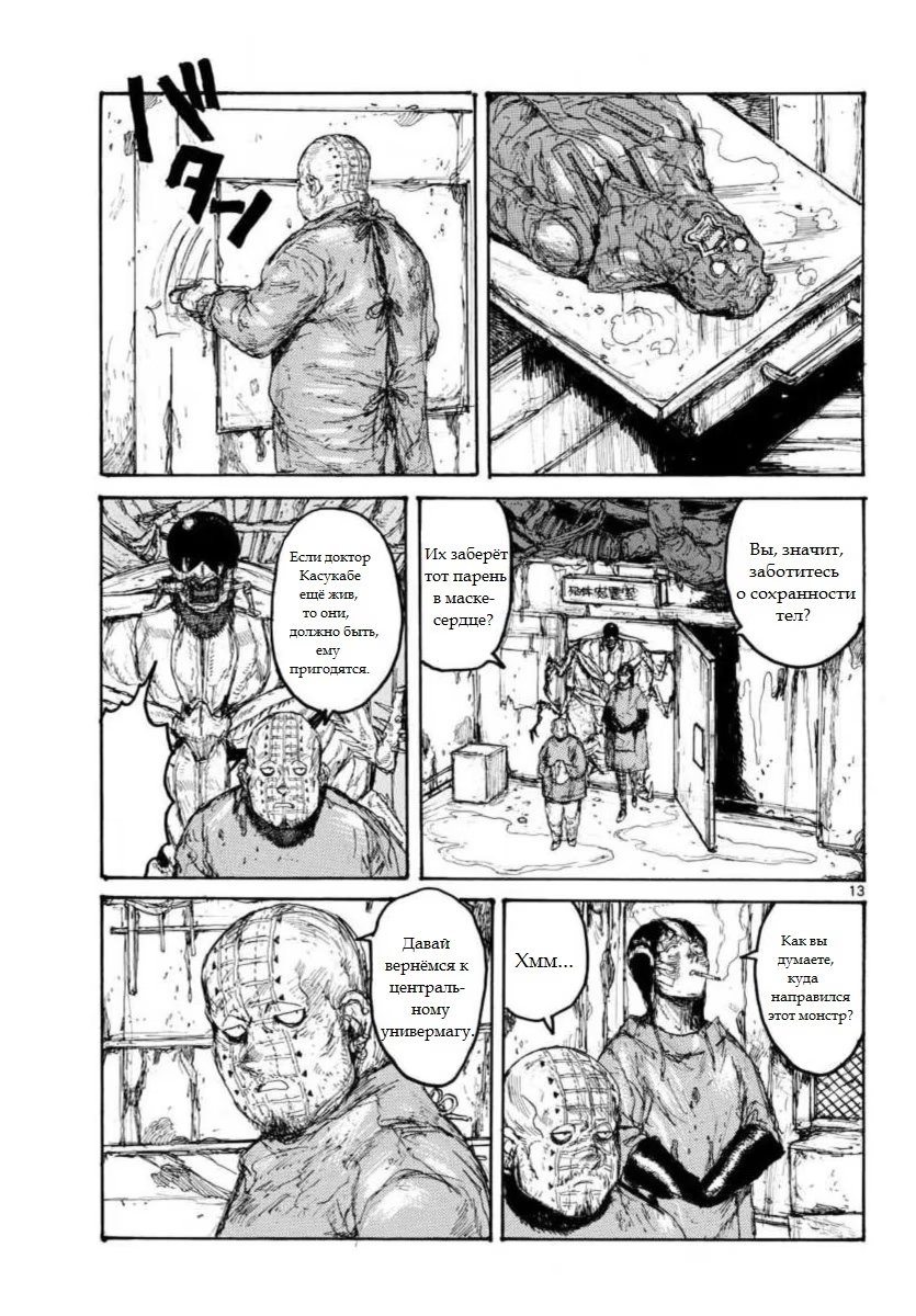 Read Дорохедоро RU Manga Online