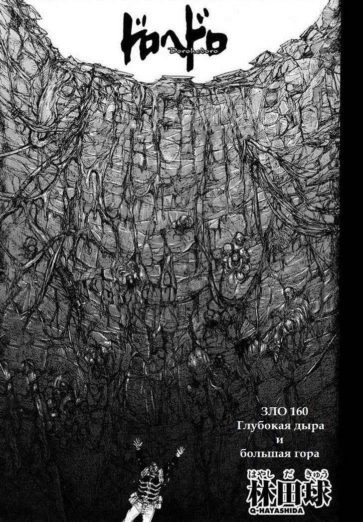 Read Дорохедоро RU Manga Online