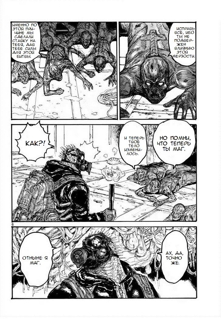 Read Дорохедоро RU Manga Online