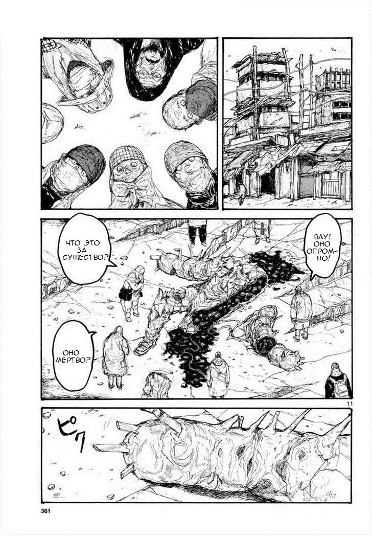 Read Дорохедоро RU Manga Online