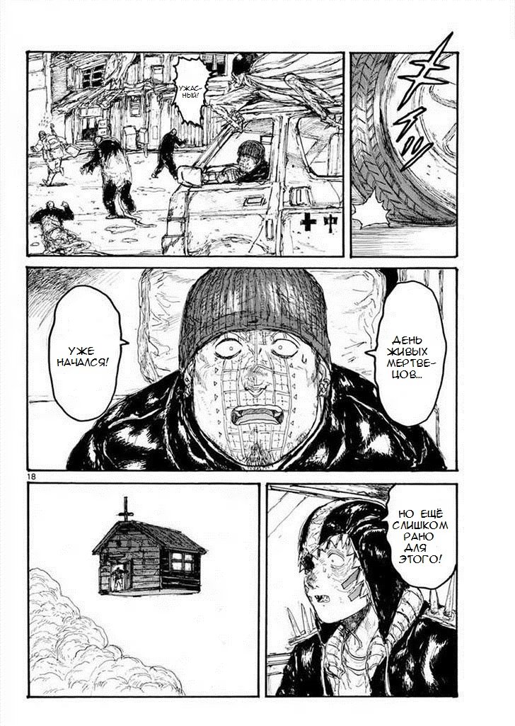 Read Дорохедоро RU Manga Online