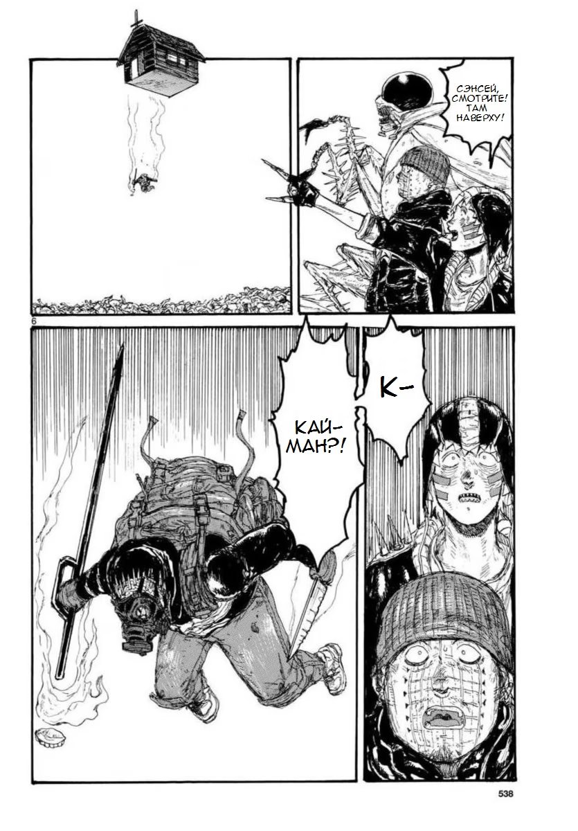 Read Дорохедоро RU Manga Online