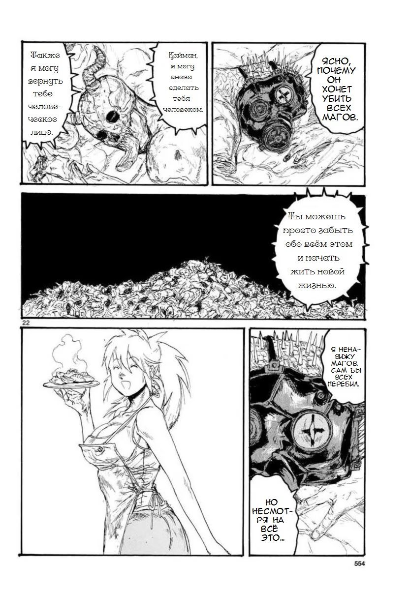 Read Дорохедоро RU Manga Online