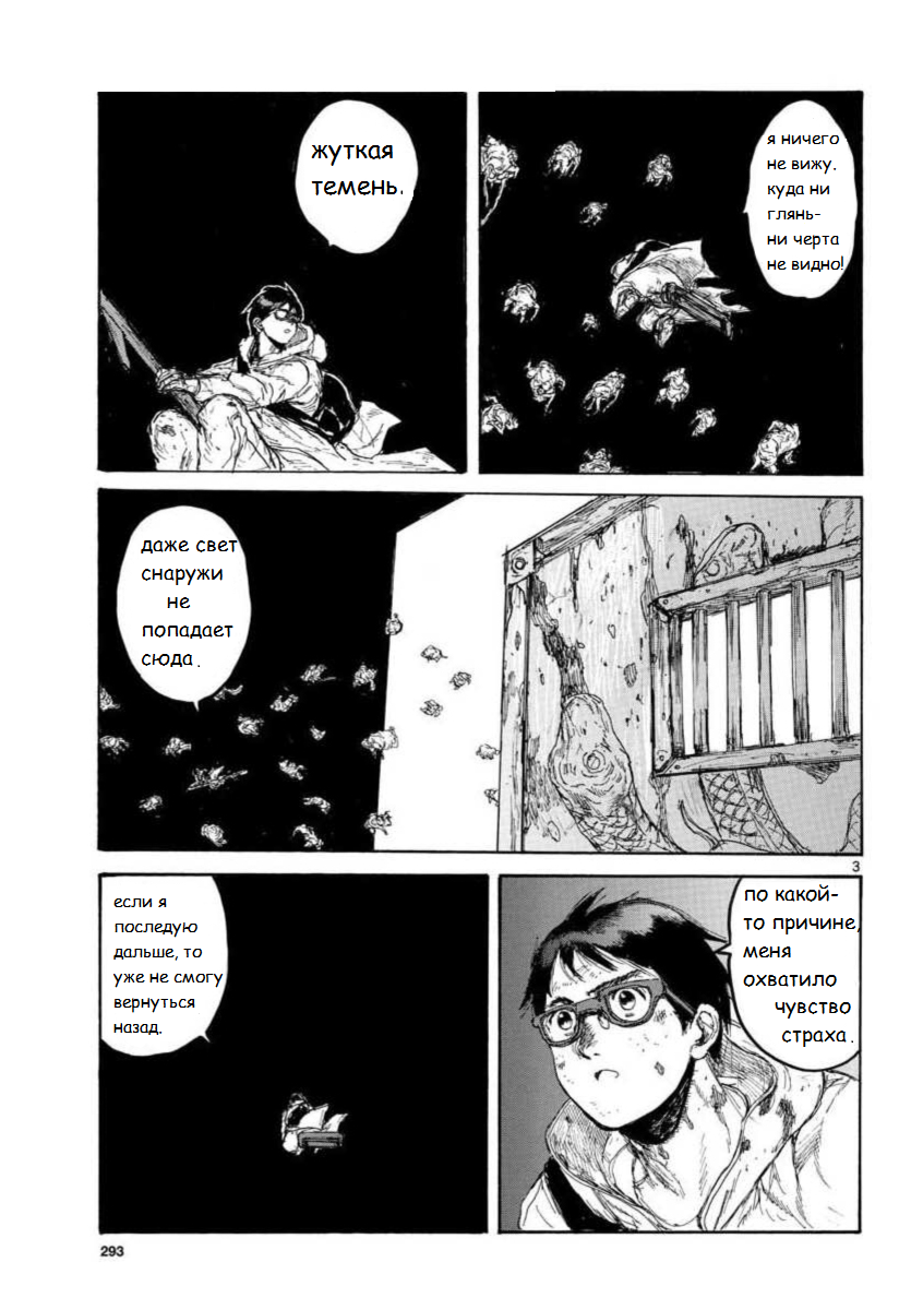 Read Дорохедоро RU Manga Online