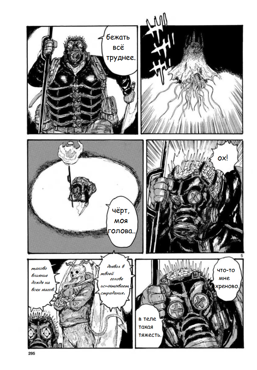 Read Дорохедоро RU Manga Online