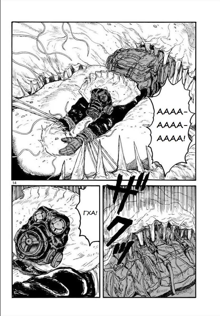 Read Дорохедоро RU Manga Online