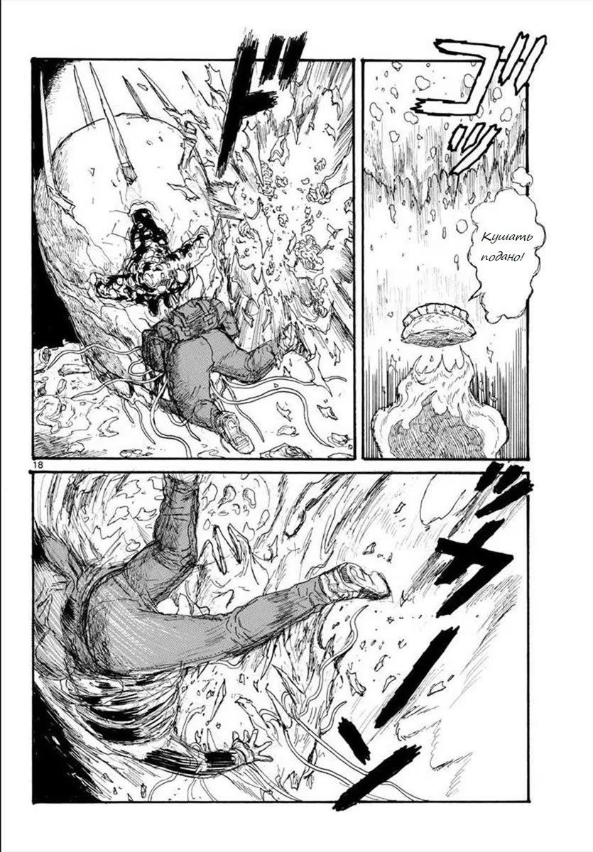 Read Дорохедоро RU Manga Online