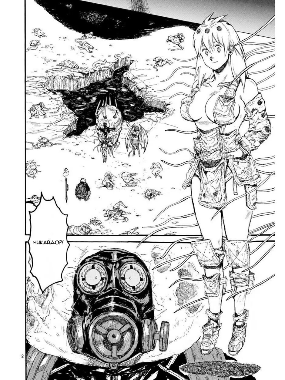 Read Дорохедоро RU Manga Online