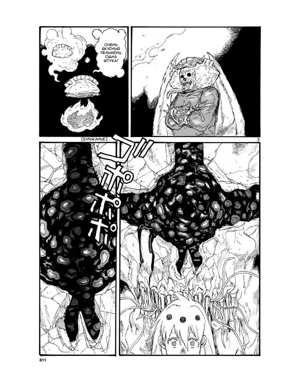 Read Дорохедоро RU Manga Online