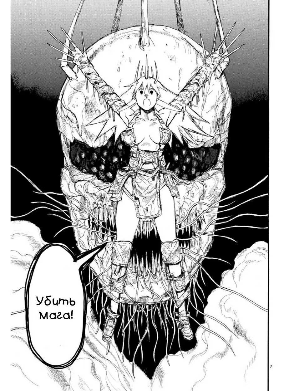 Read Дорохедоро RU Manga Online