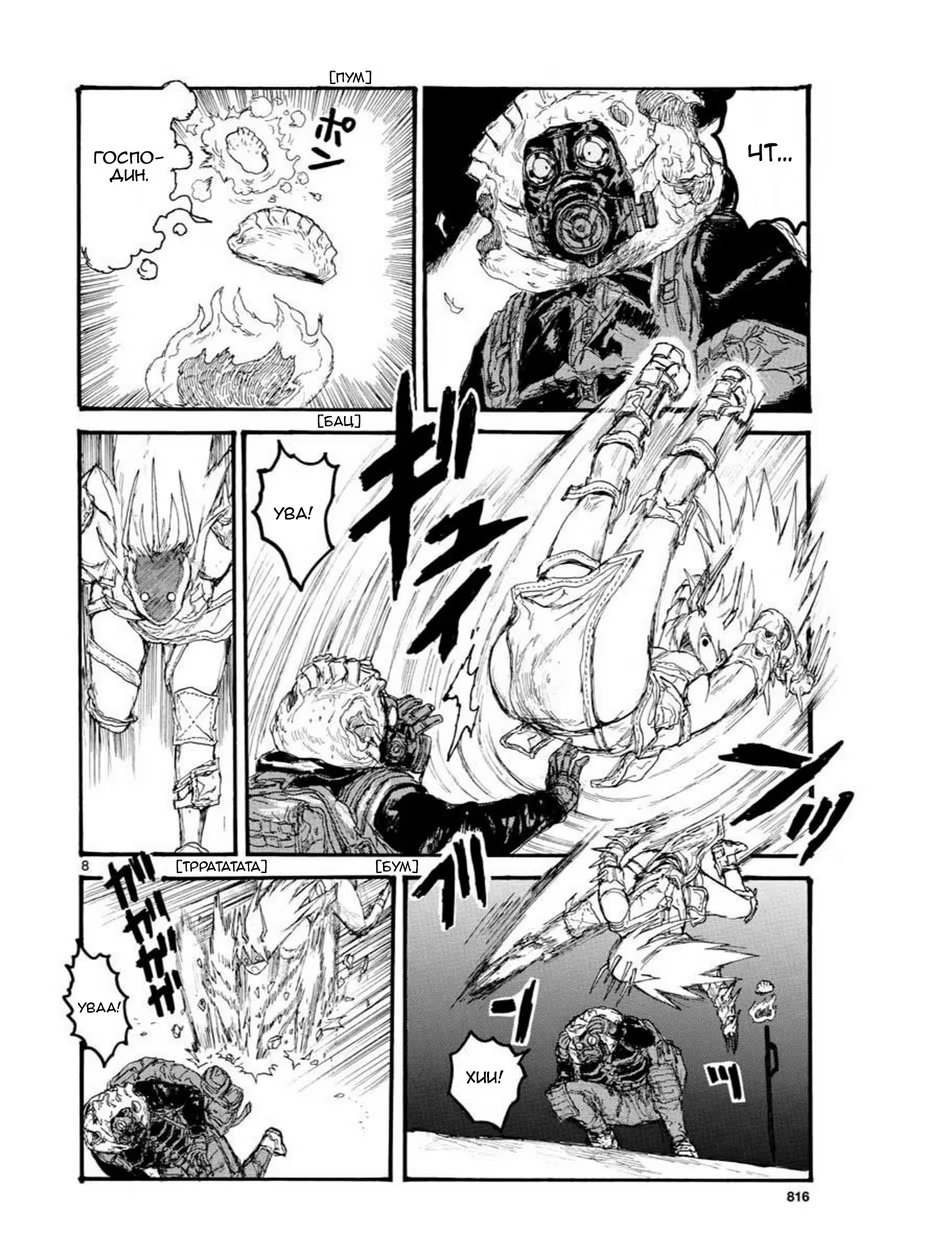 Read Дорохедоро RU Manga Online