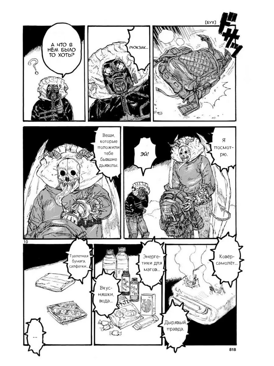 Read Дорохедоро RU Manga Online