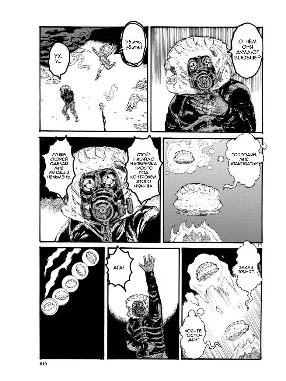 Read Дорохедоро RU Manga Online