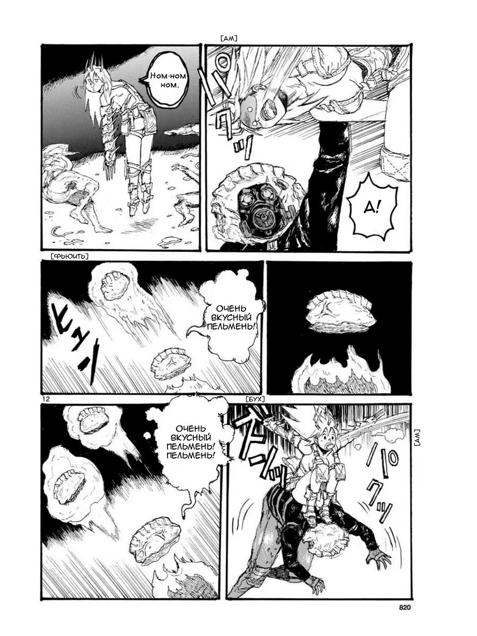 Read Дорохедоро RU Manga Online