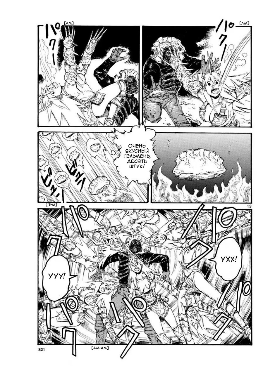 Read Дорохедоро RU Manga Online