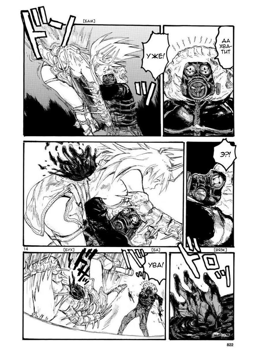 Read Дорохедоро RU Manga Online