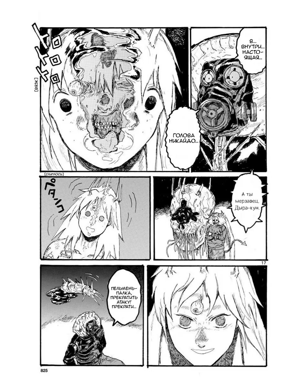 Read Дорохедоро RU Manga Online