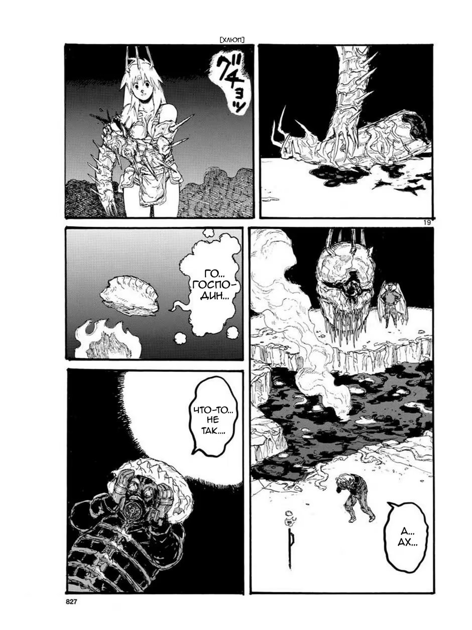 Read Дорохедоро RU Manga Online