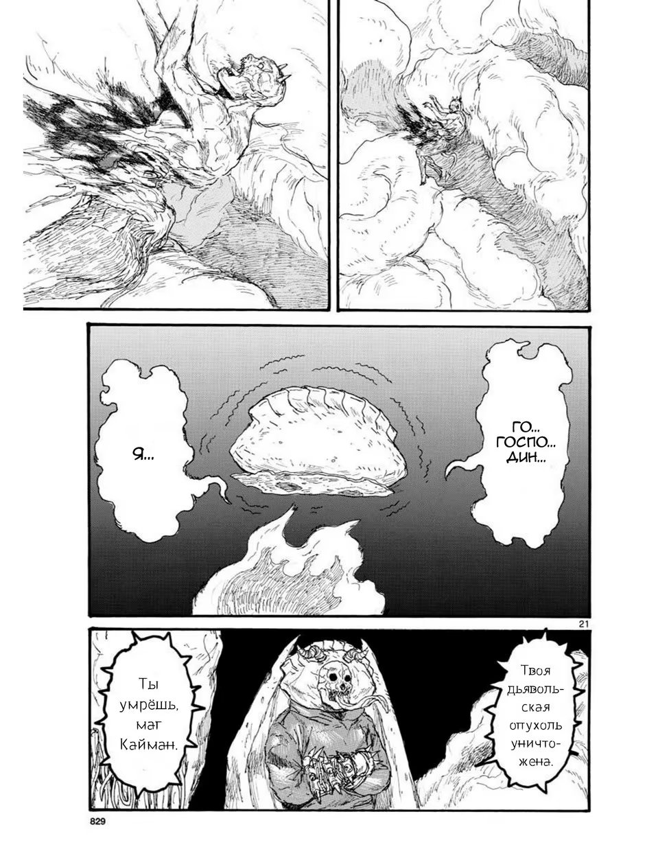 Read Дорохедоро RU Manga Online