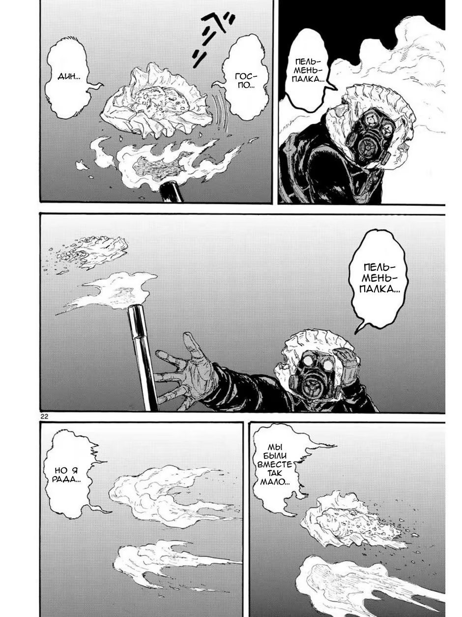 Read Дорохедоро RU Manga Online