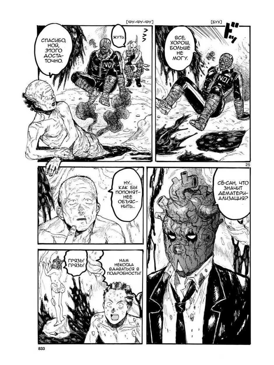 Read Дорохедоро RU Manga Online