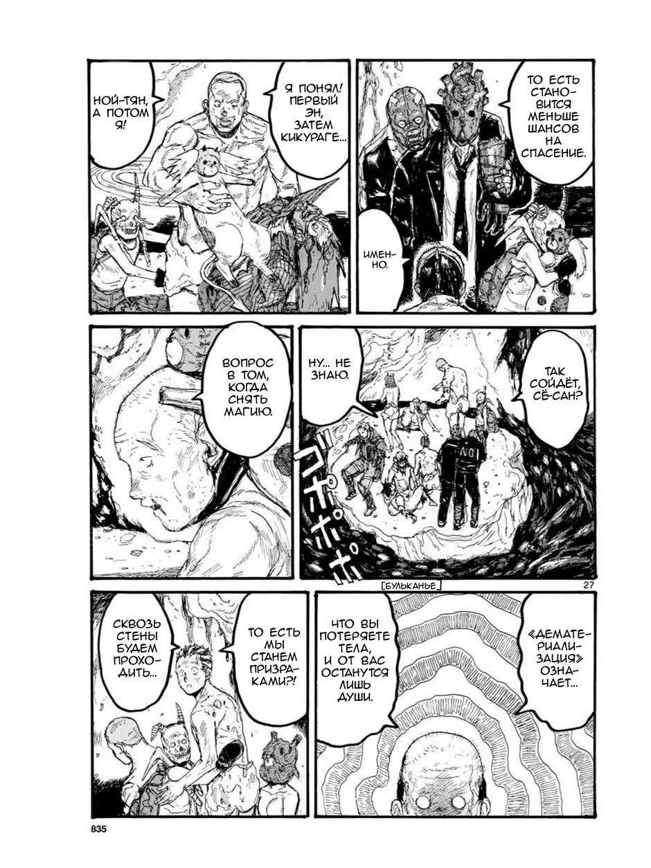 Read Дорохедоро RU Manga Online