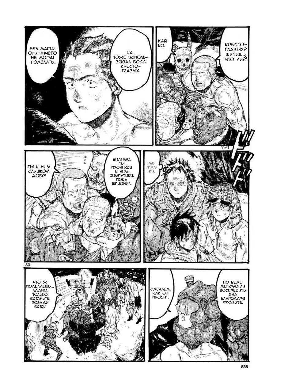 Read Дорохедоро RU Manga Online