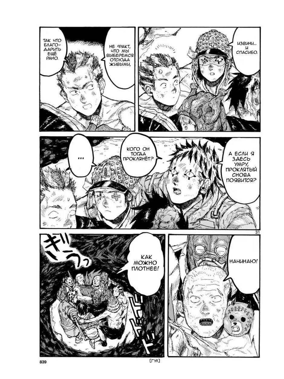 Read Дорохедоро RU Manga Online