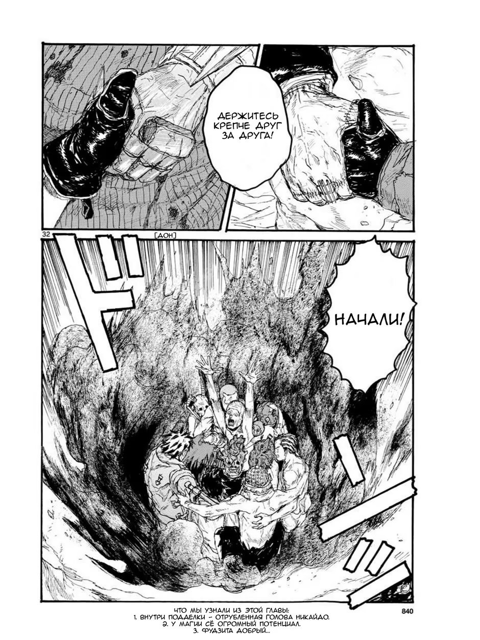 Read Дорохедоро RU Manga Online