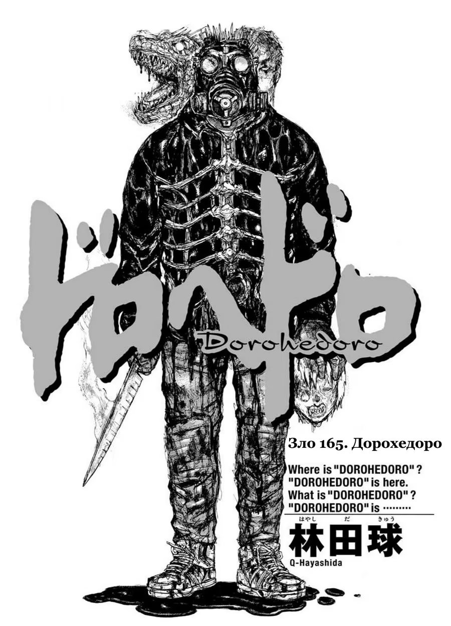 Read Дорохедоро RU Manga Online