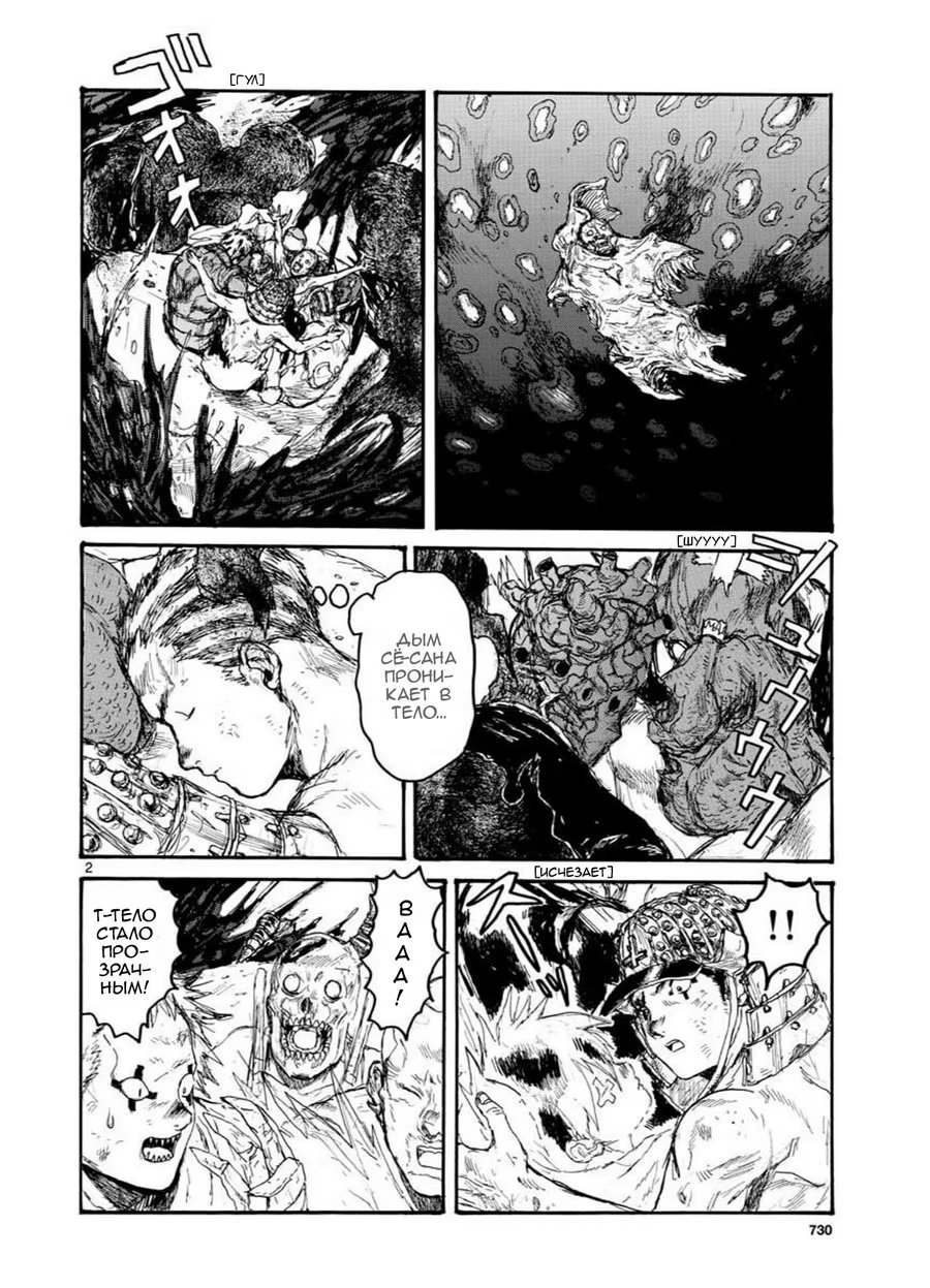 Read Дорохедоро RU Manga Online