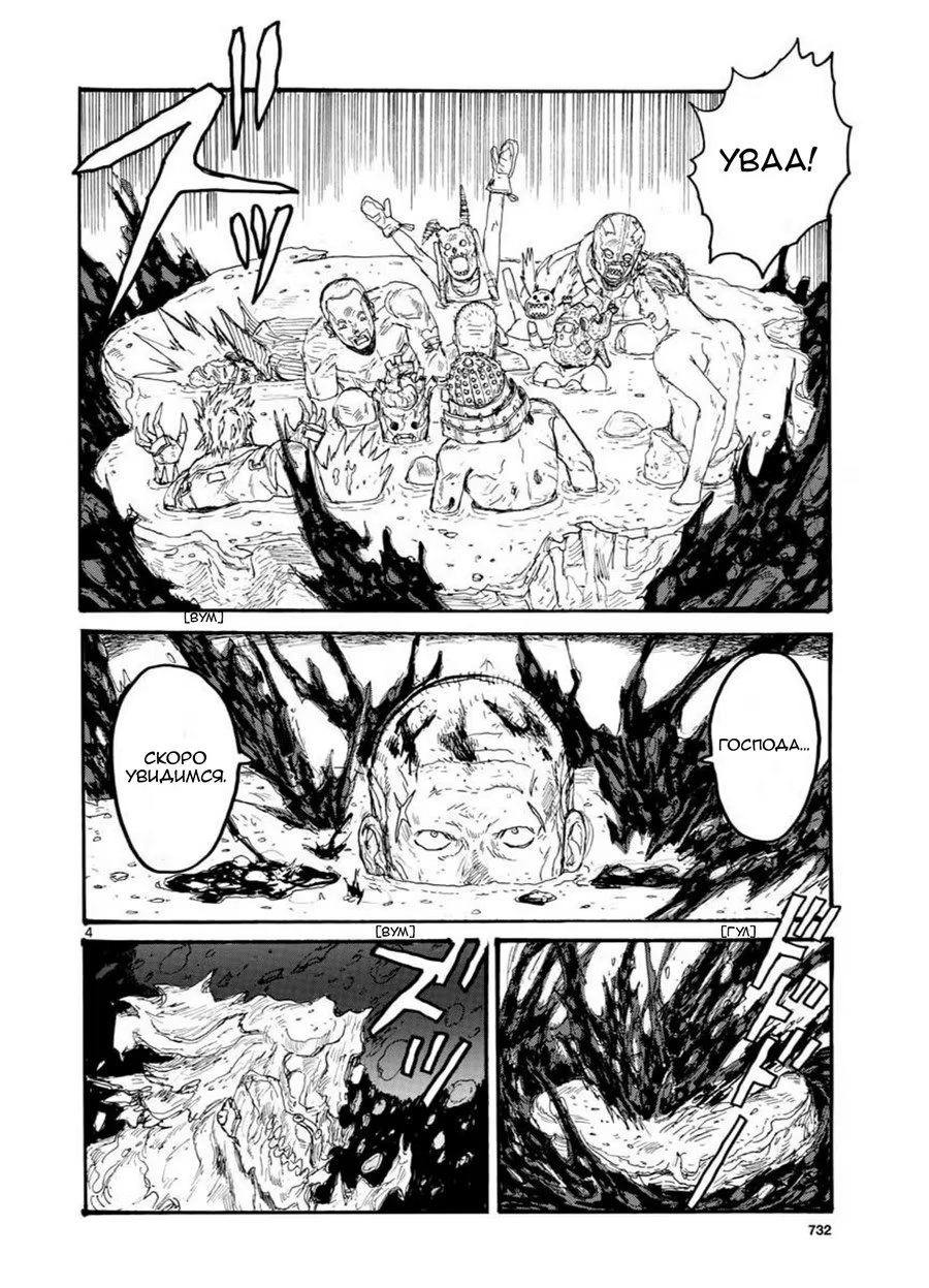 Read Дорохедоро RU Manga Online