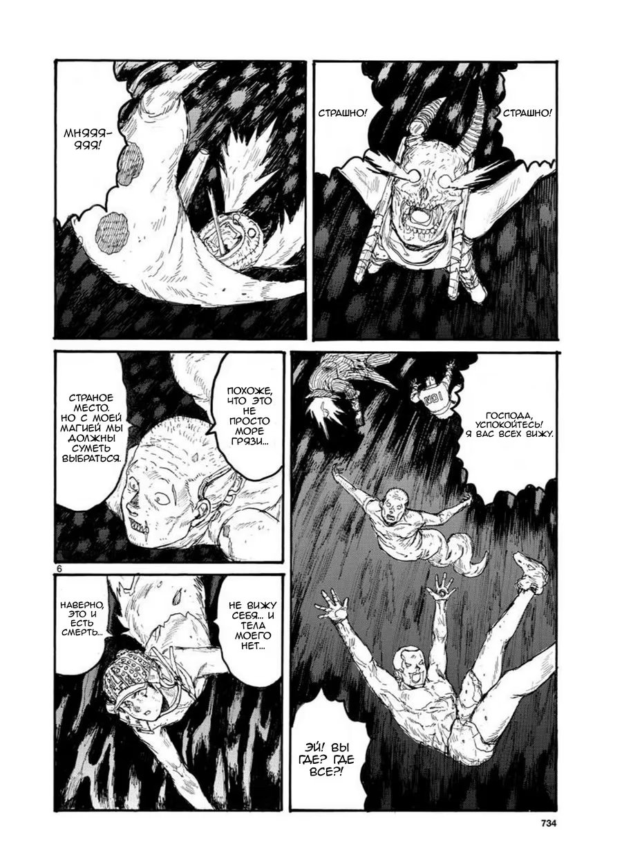 Read Дорохедоро RU Manga Online