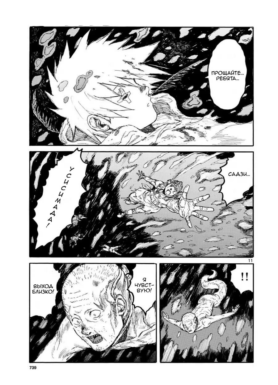 Read Дорохедоро RU Manga Online