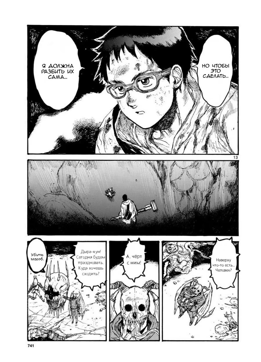 Read Дорохедоро RU Manga Online